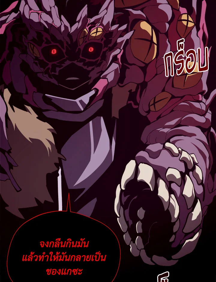Dungeon Odyssey ตอนที่ 122 102