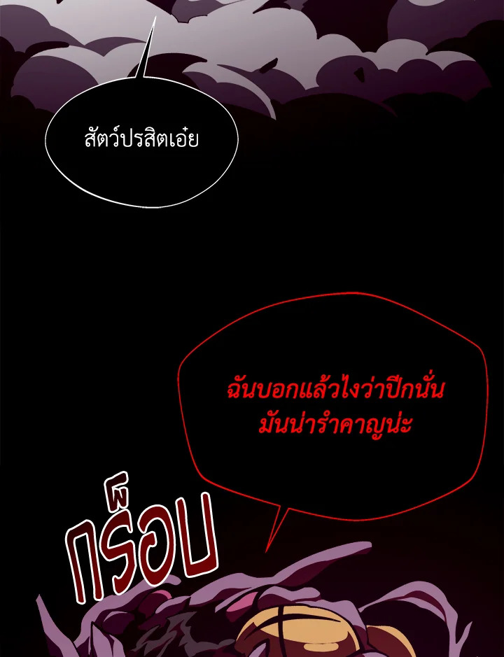 Dungeon Odyssey ตอนที่ 122 101