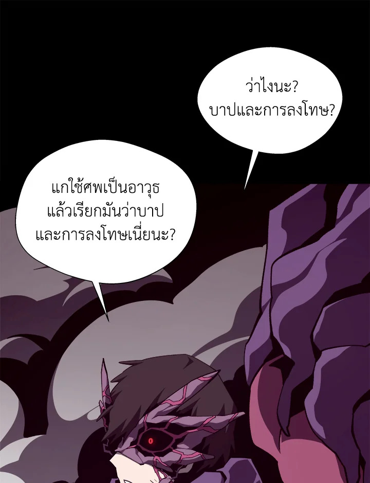 Dungeon Odyssey ตอนที่ 123 21