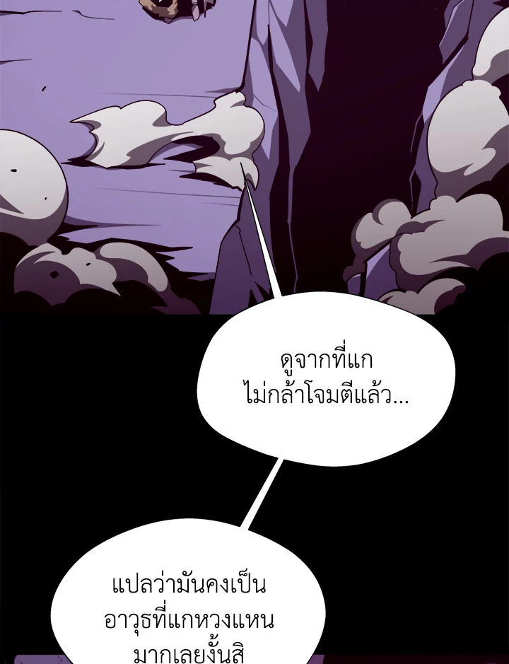 Dungeon Odyssey ตอนที่ 123 39