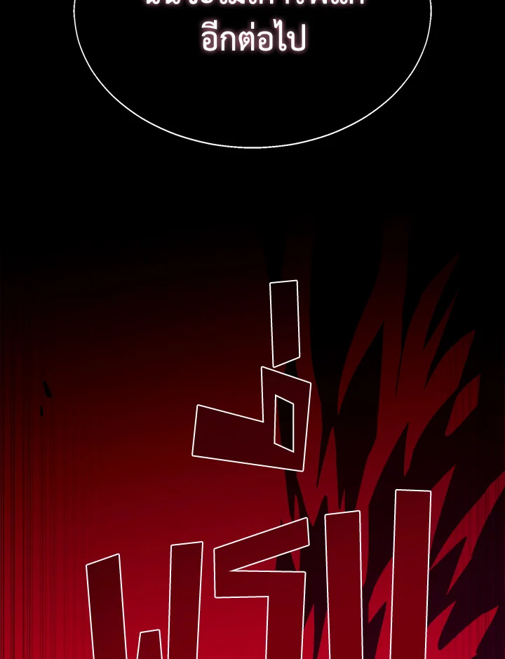 Dungeon Odyssey ตอนที่ 123 43