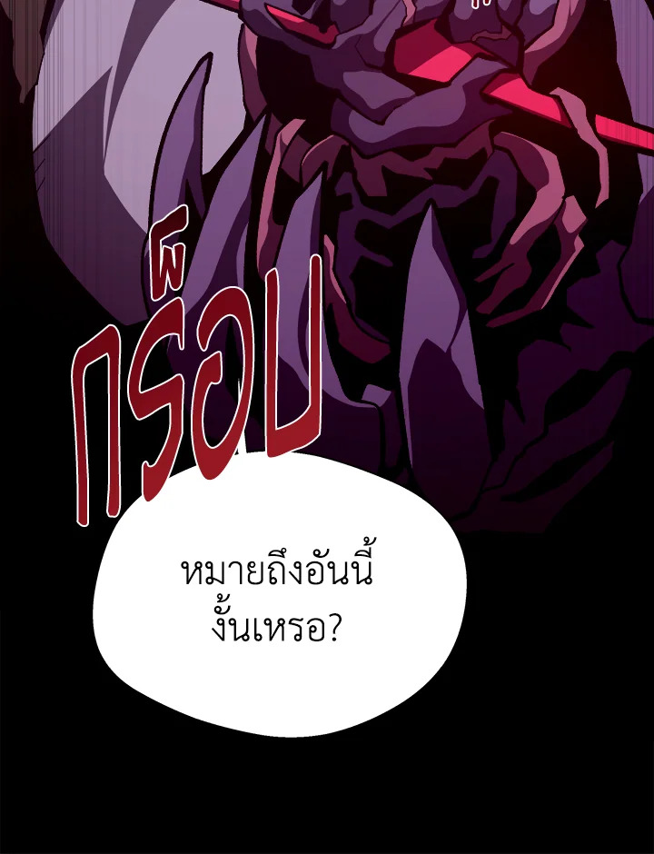 Dungeon Odyssey ตอนที่ 123 30
