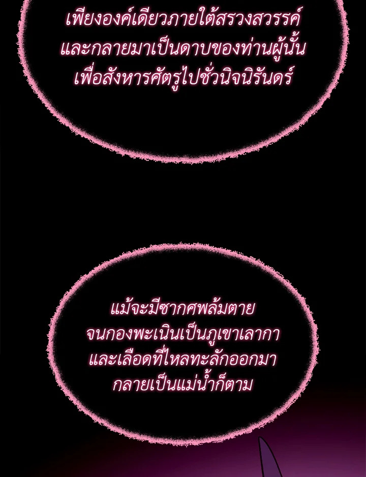 Dungeon Odyssey ตอนที่ 123 48