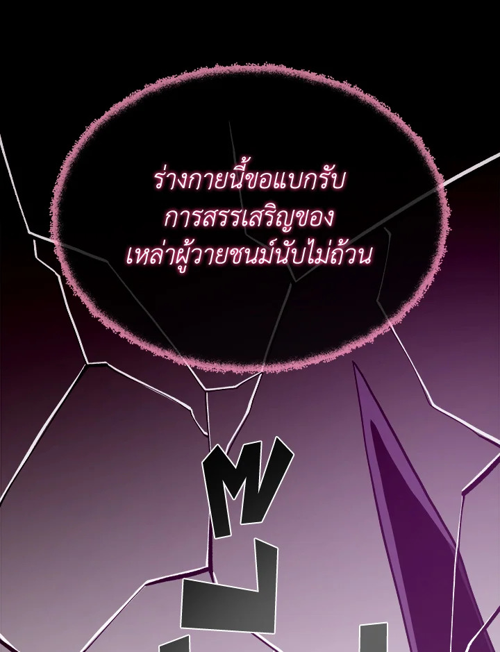 Dungeon Odyssey ตอนที่ 123 51