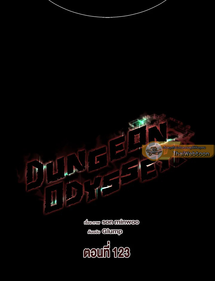 Dungeon Odyssey ตอนที่ 123 60