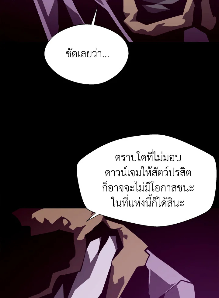 Dungeon Odyssey ตอนที่ 123 68