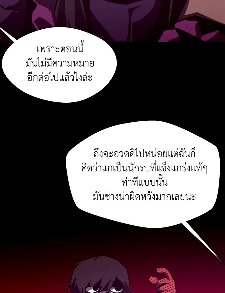 Dungeon Odyssey ตอนที่ 123 71