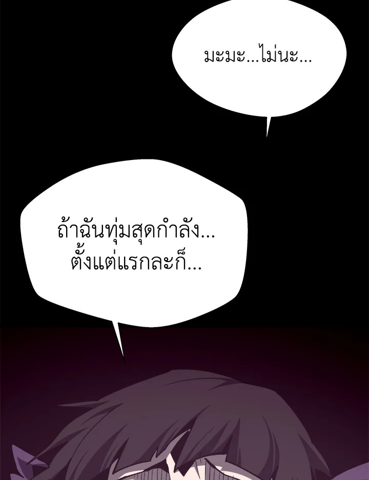 Dungeon Odyssey ตอนที่ 123 88