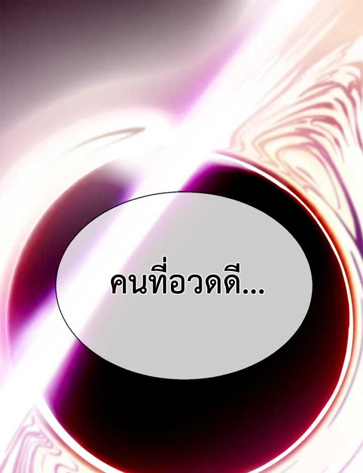 Dungeon Odyssey ตอนที่ 123 90