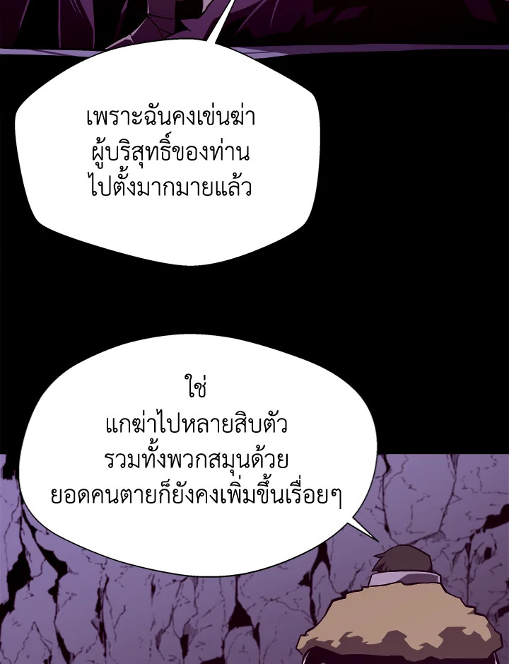 Dungeon Odyssey ตอนที่ 123 98