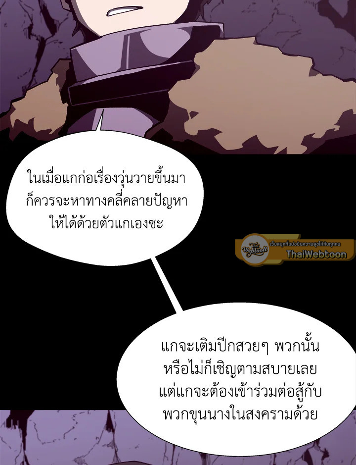 Dungeon Odyssey ตอนที่ 123 101