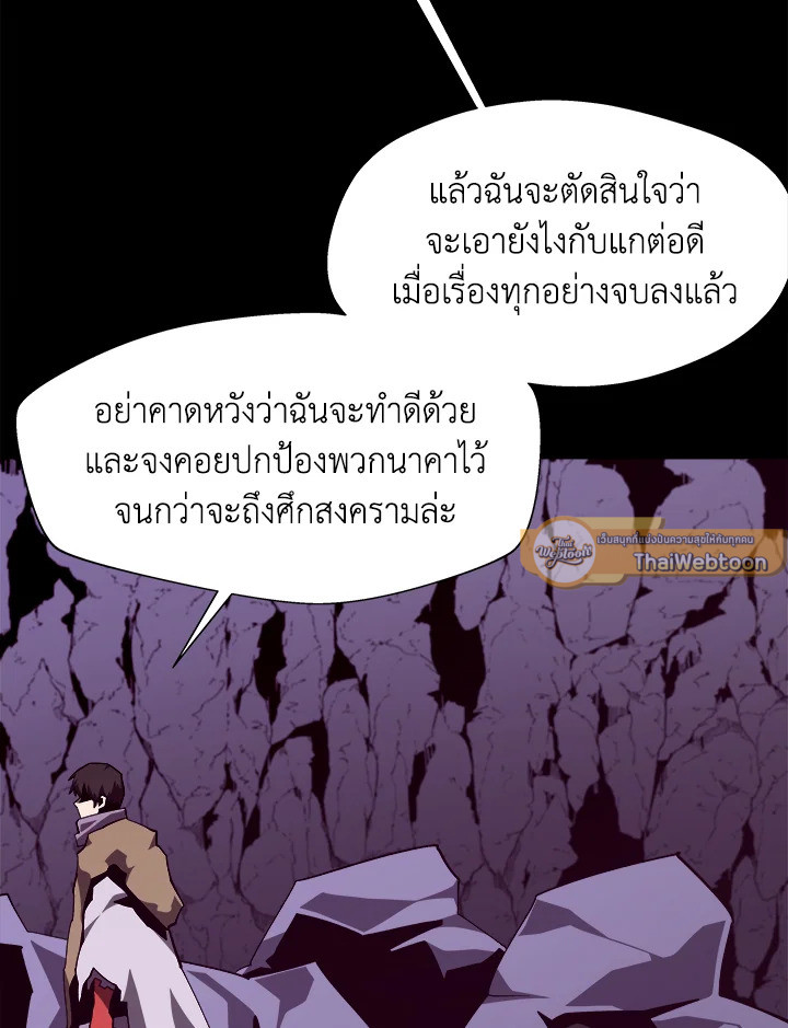 Dungeon Odyssey ตอนที่ 123 103