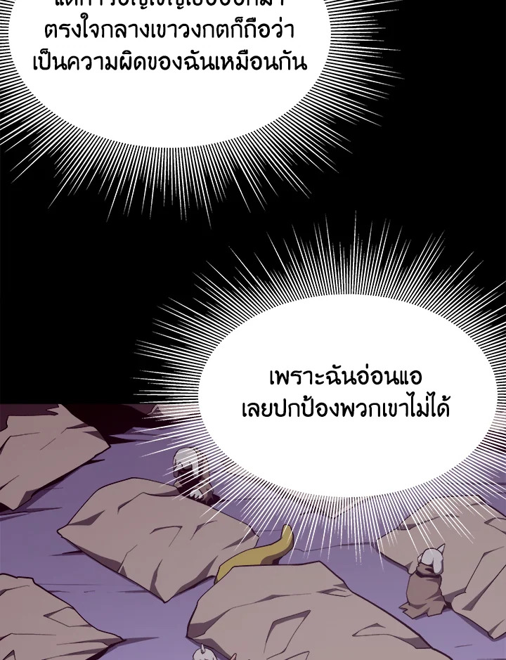 Dungeon Odyssey ตอนที่ 123 108