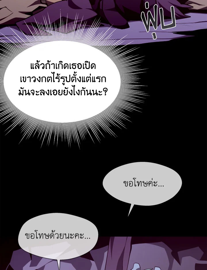 Dungeon Odyssey ตอนที่ 123 111