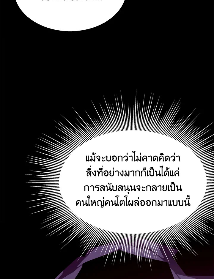 Dungeon Odyssey ตอนที่ 123 106