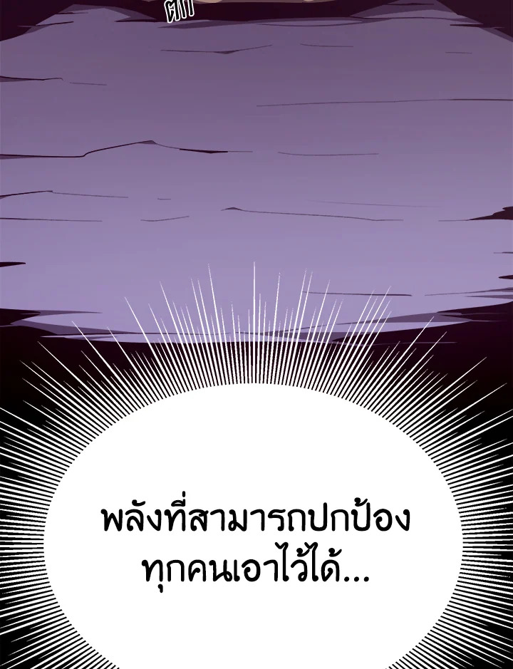 Dungeon Odyssey ตอนที่ 123 118