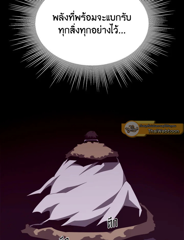 Dungeon Odyssey ตอนที่ 123 117
