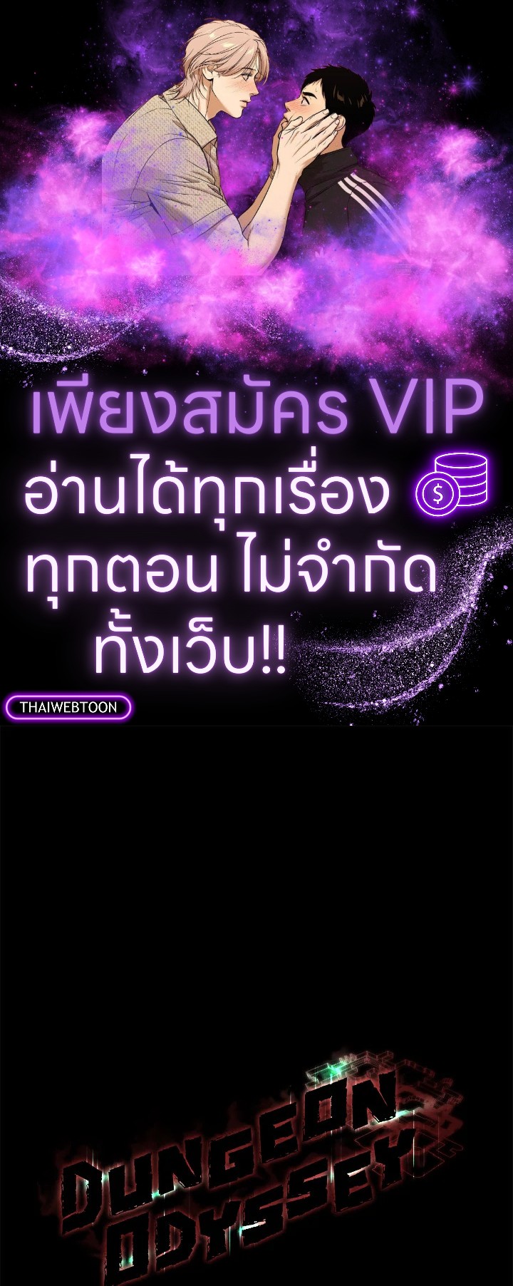 Dungeon Odyssey ตอนที่ 124 1