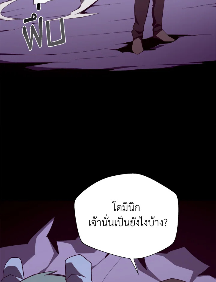 Dungeon Odyssey ตอนที่ 124 24