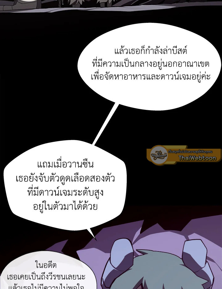 Dungeon Odyssey ตอนที่ 124 27
