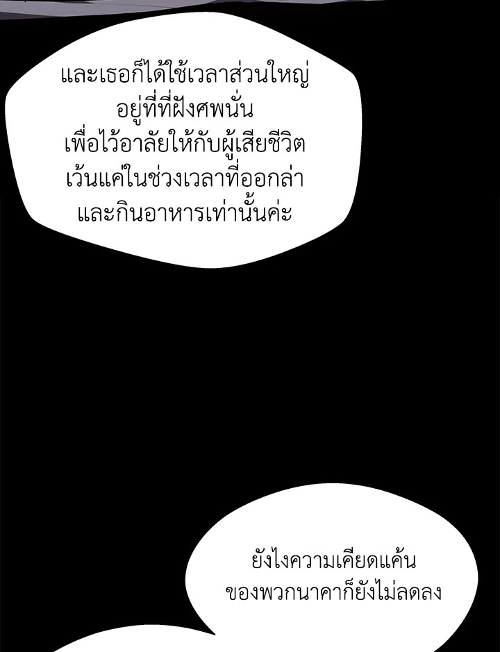 Dungeon Odyssey ตอนที่ 124 30
