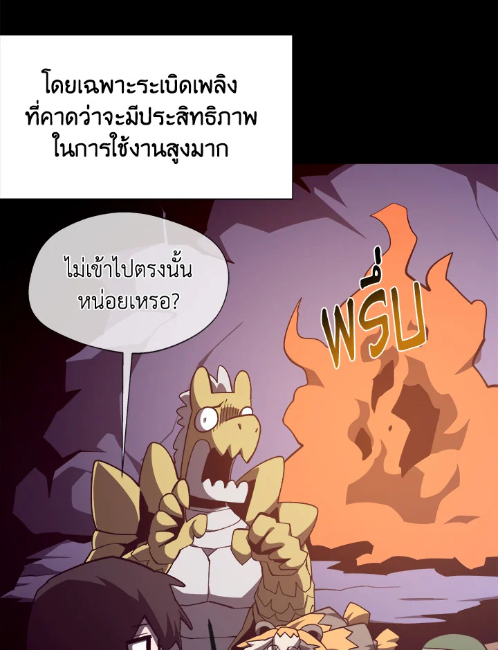 Dungeon Odyssey ตอนที่ 124 37
