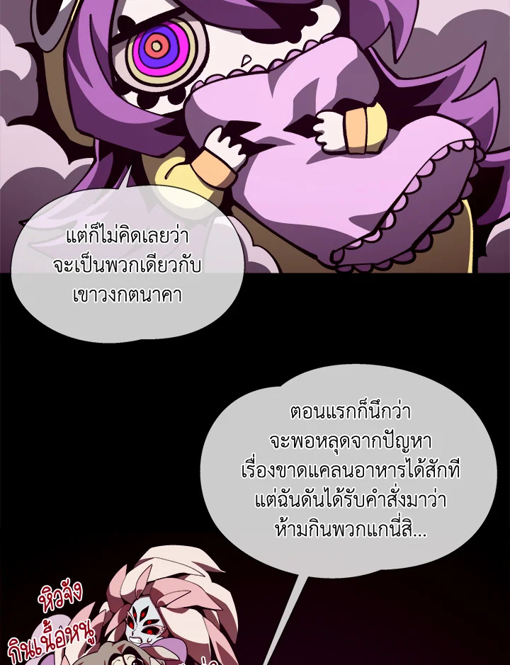 Dungeon Odyssey ตอนที่ 124 49