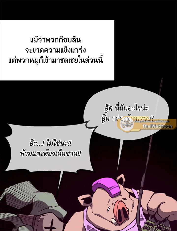Dungeon Odyssey ตอนที่ 124 43
