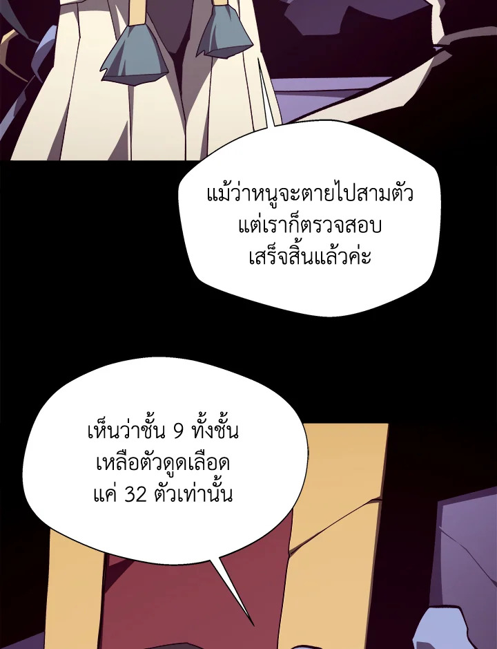 Dungeon Odyssey ตอนที่ 124 57