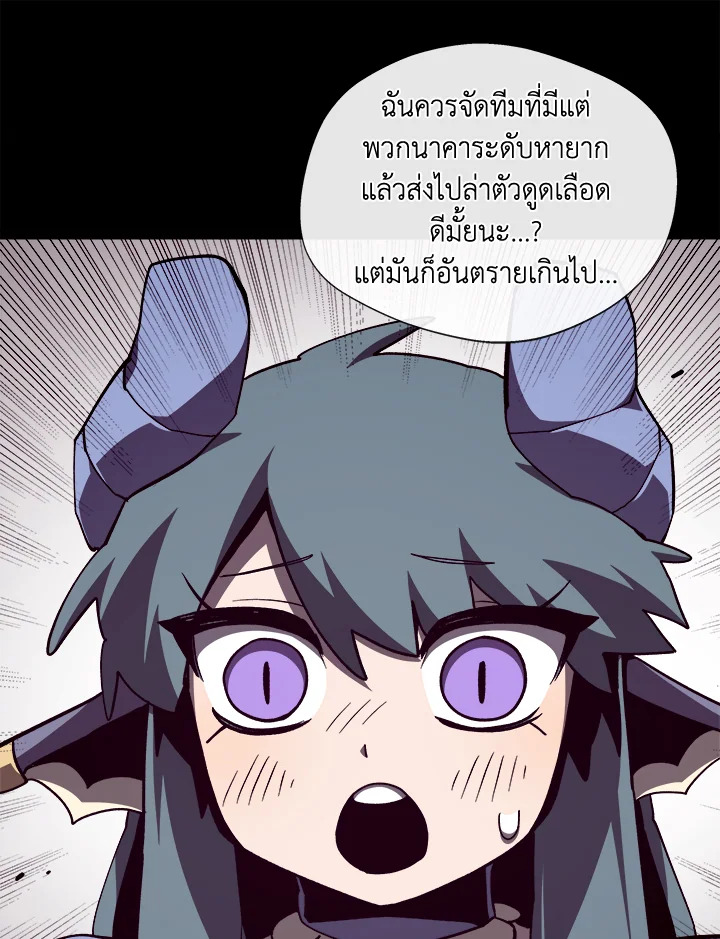 Dungeon Odyssey ตอนที่ 124 63