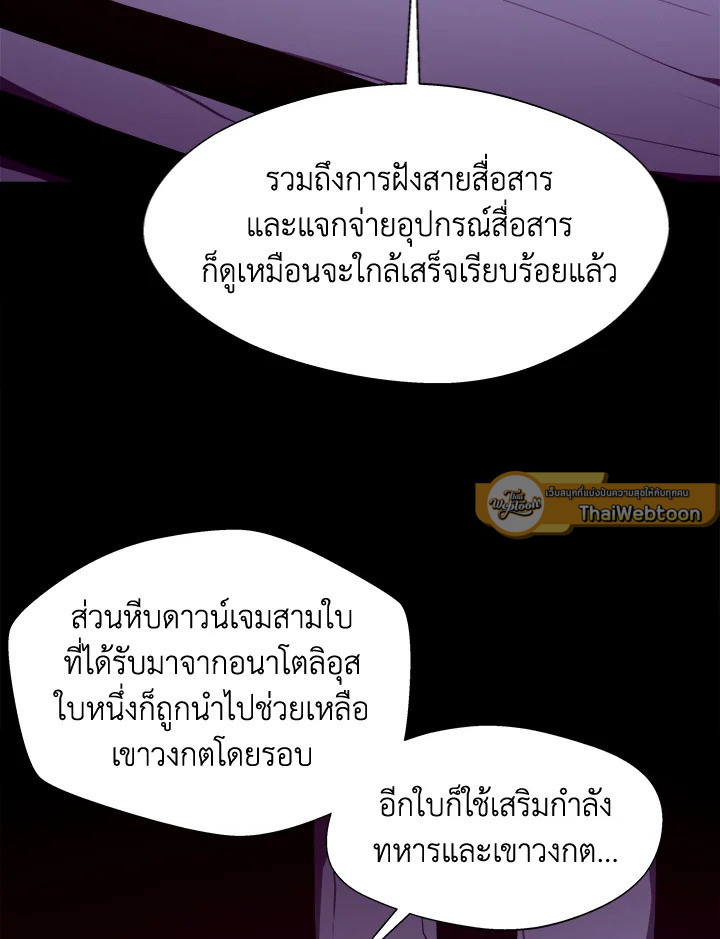 Dungeon Odyssey ตอนที่ 124 54