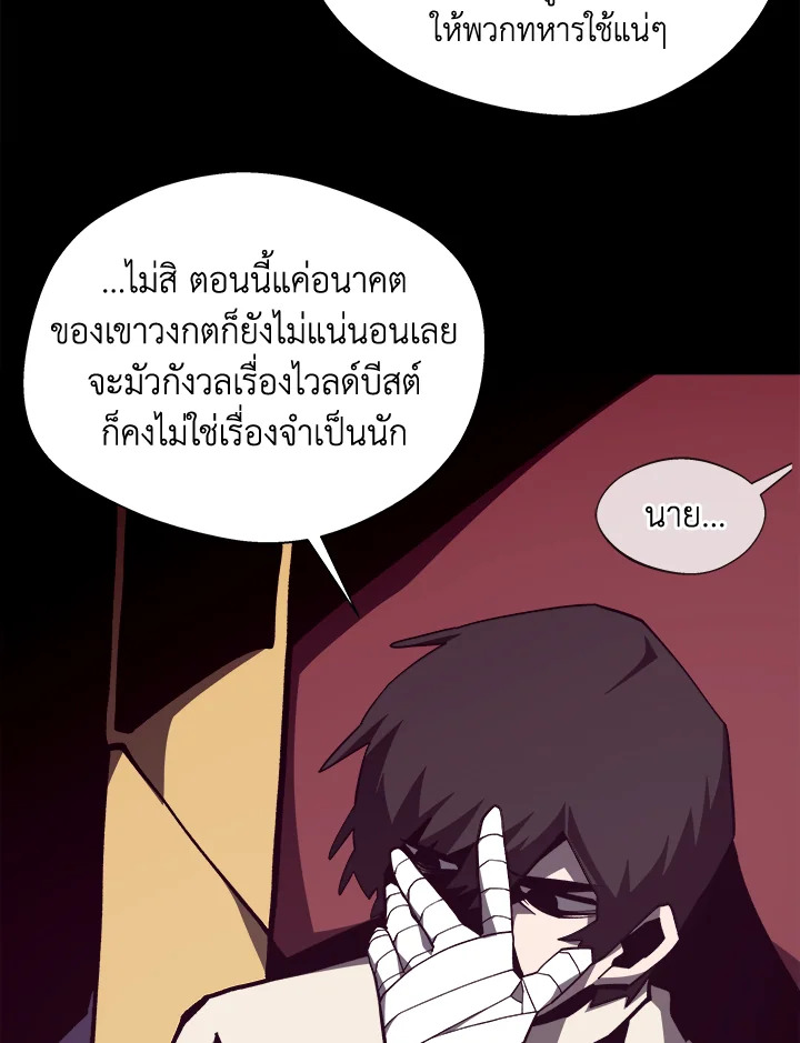 Dungeon Odyssey ตอนที่ 124 59