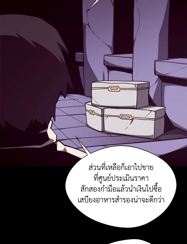 Dungeon Odyssey ตอนที่ 124 55