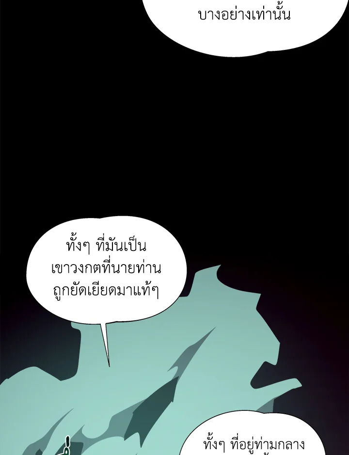 Dungeon Odyssey ตอนที่ 124 76