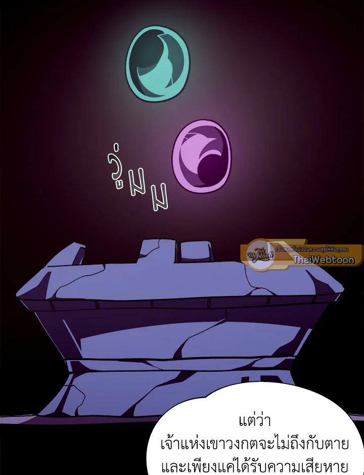 Dungeon Odyssey ตอนที่ 124 75