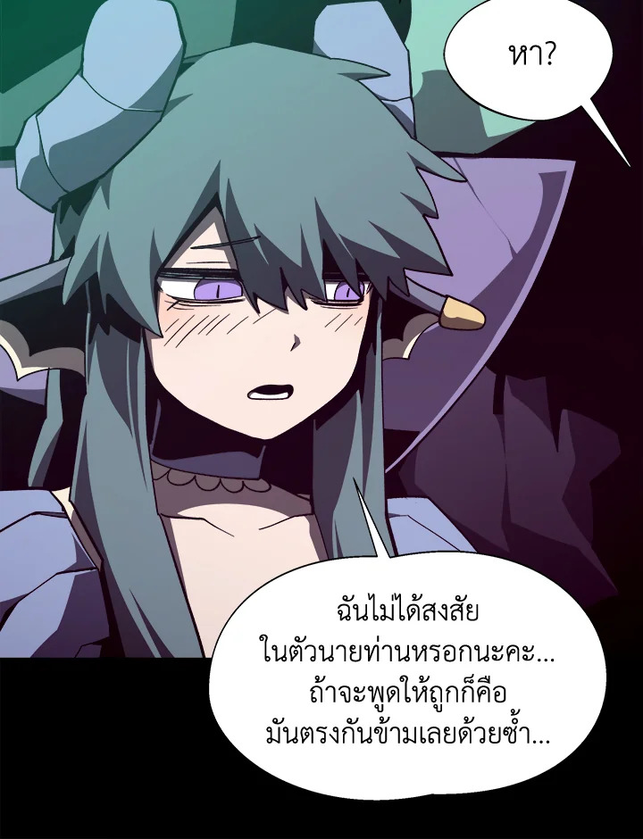Dungeon Odyssey ตอนที่ 124 72