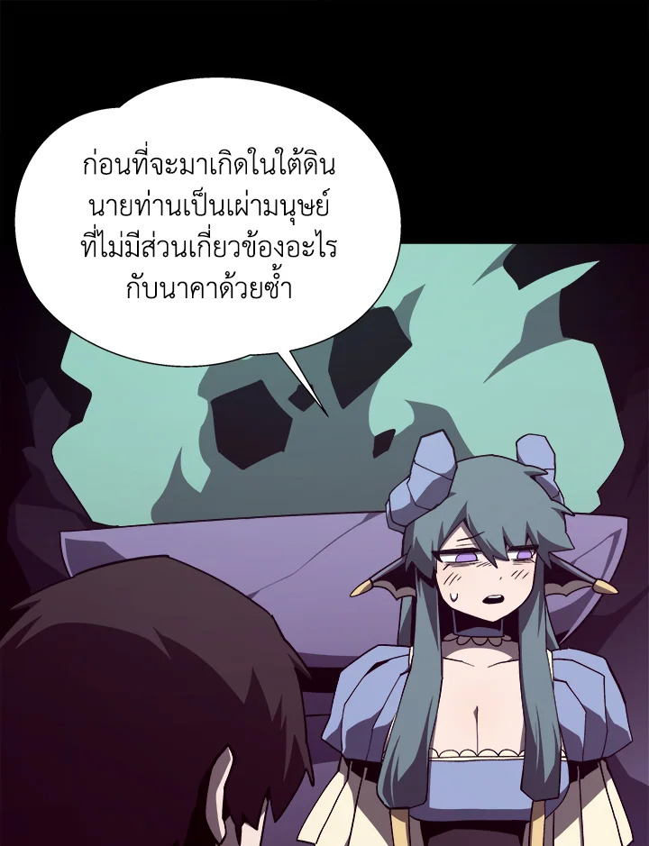 Dungeon Odyssey ตอนที่ 124 73