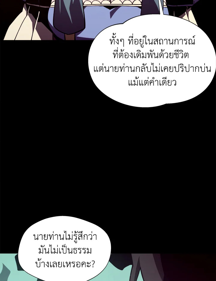 Dungeon Odyssey ตอนที่ 124 78