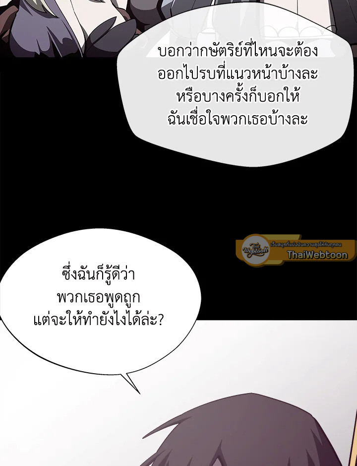Dungeon Odyssey ตอนที่ 124 91