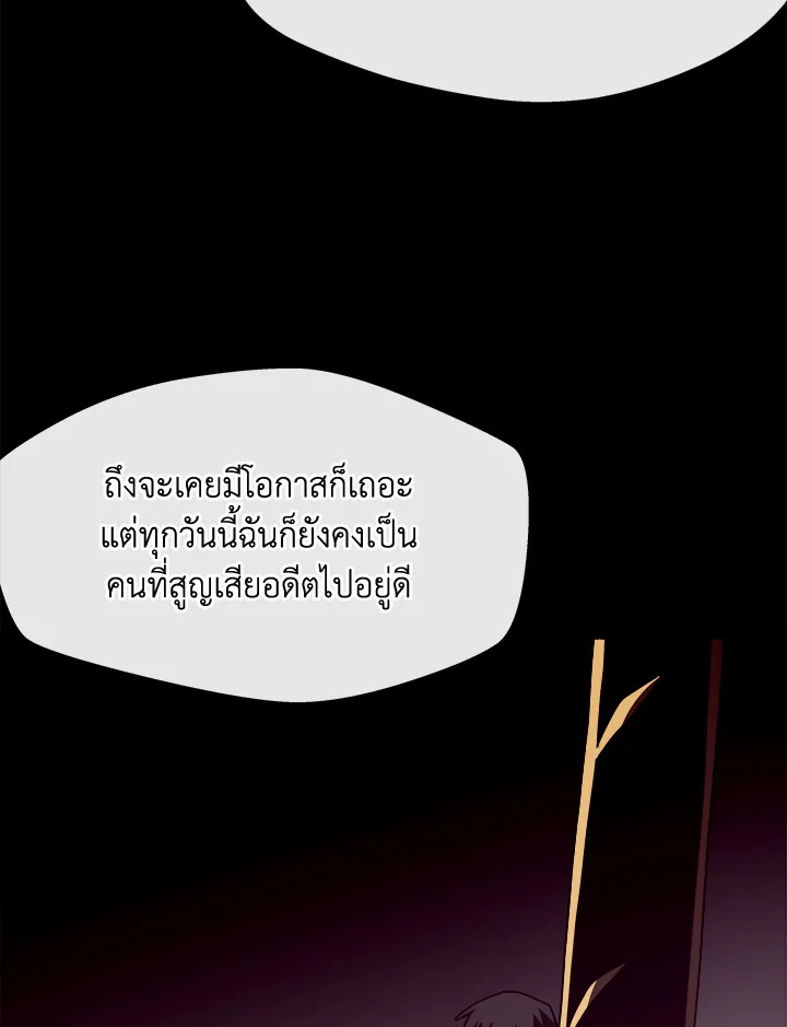 Dungeon Odyssey ตอนที่ 124 88