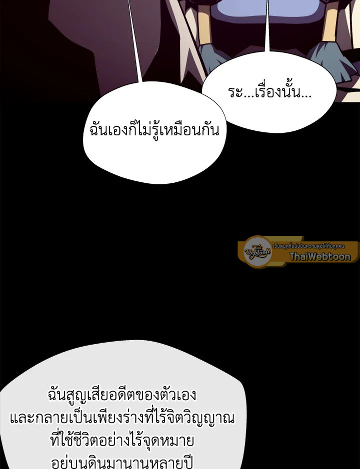 Dungeon Odyssey ตอนที่ 124 86
