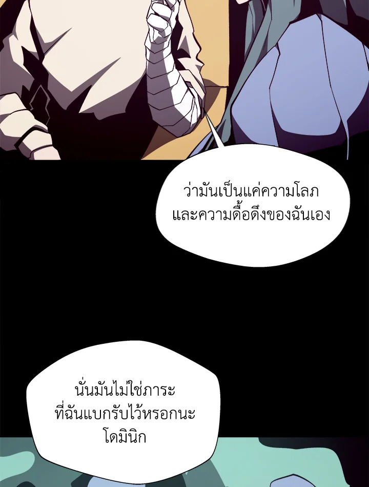 Dungeon Odyssey ตอนที่ 124 94
