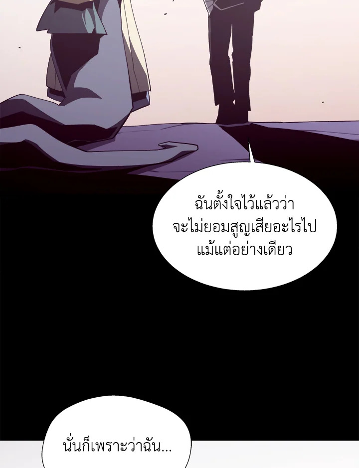 Dungeon Odyssey ตอนที่ 124 104