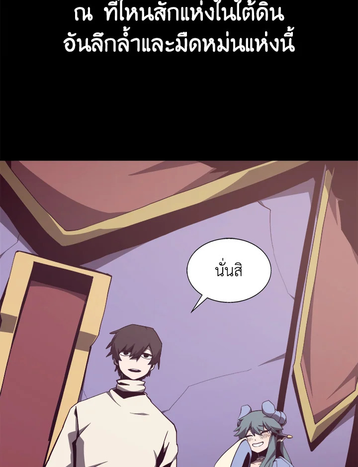 Dungeon Odyssey ตอนที่ 124 111