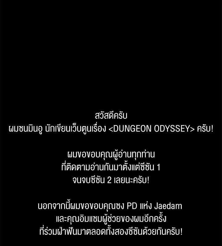Dungeon Odyssey ตอนที่ 124 143