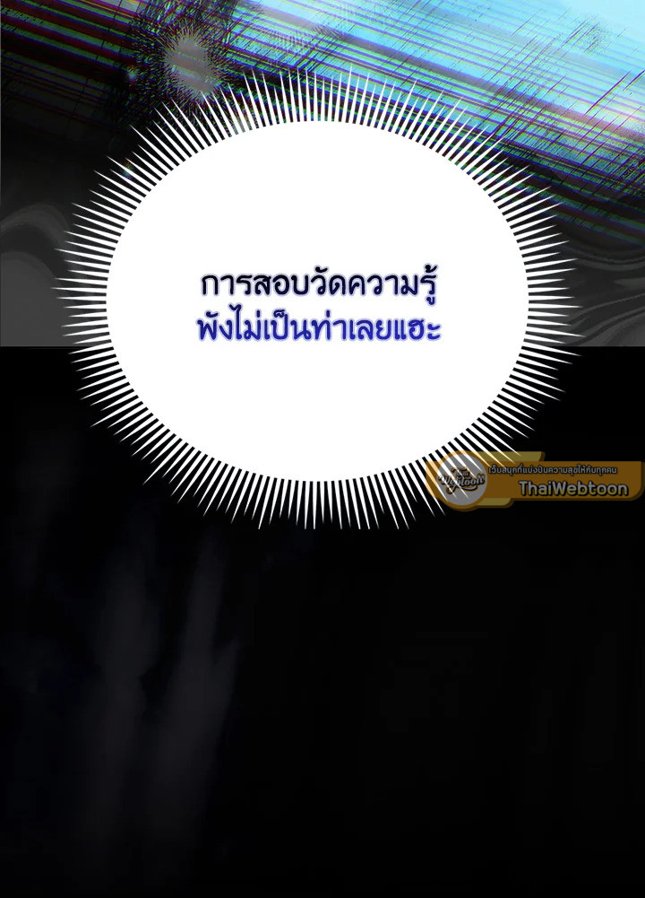 In This Life, the Greatest Star in the Universe ตอนที่ 1 12