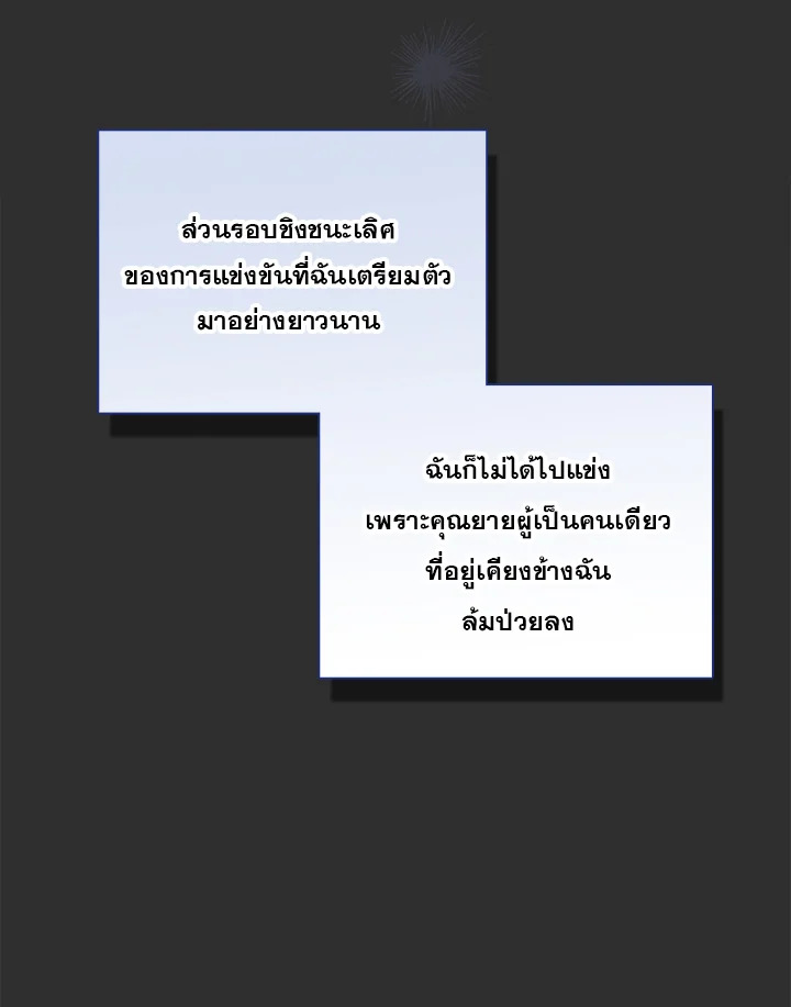 In This Life, the Greatest Star in the Universe ตอนที่ 1 31