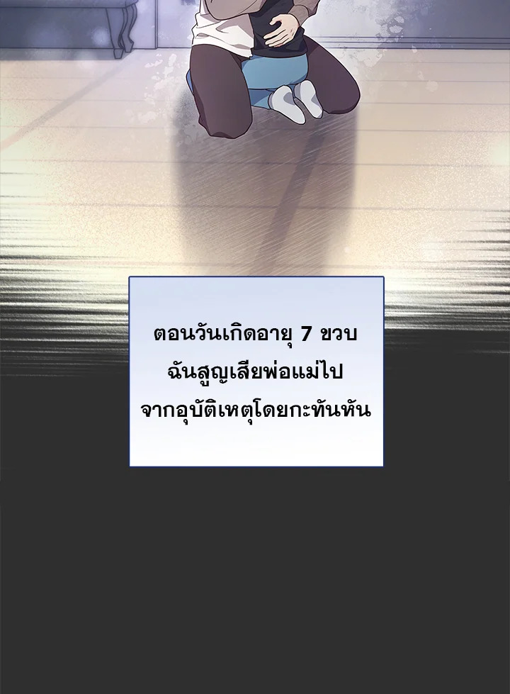 In This Life, the Greatest Star in the Universe ตอนที่ 1 22