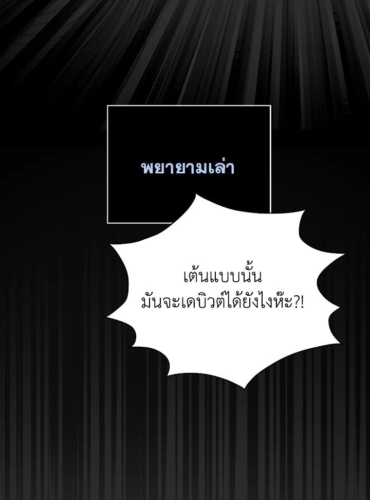 In This Life, the Greatest Star in the Universe ตอนที่ 1 38