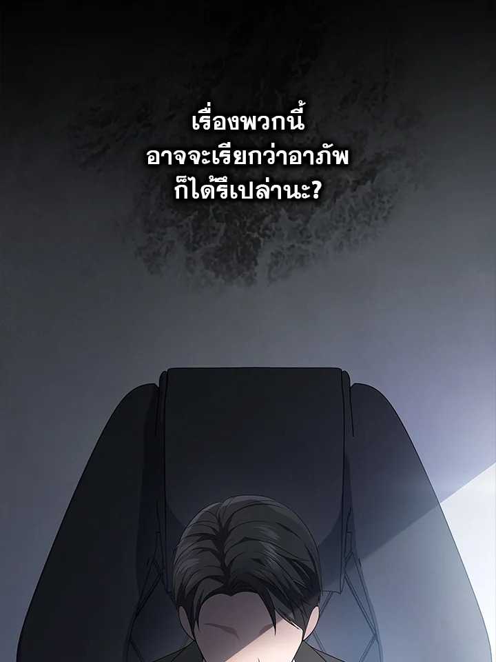 In This Life, the Greatest Star in the Universe ตอนที่ 1 46